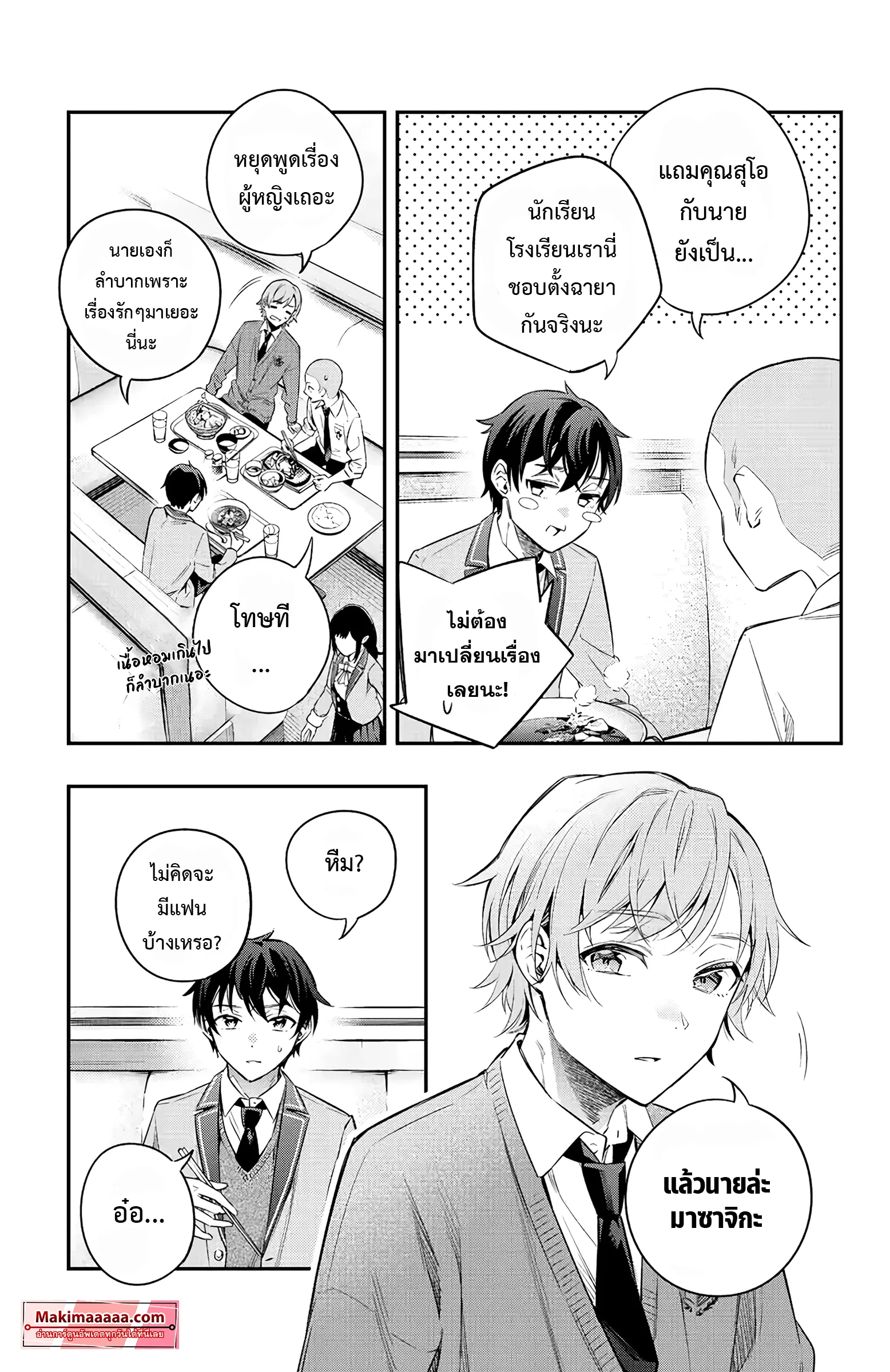Tokidoki Bosotto Roshiago de Dereru Tonari no Alya-san ตอนที่ 3 หน้า 13