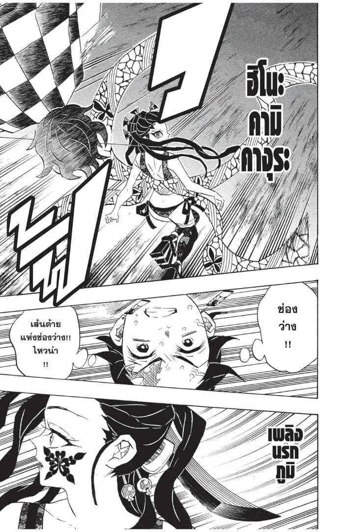 Kimetsu no yaiba ตอนที่ 71 หน้า 145