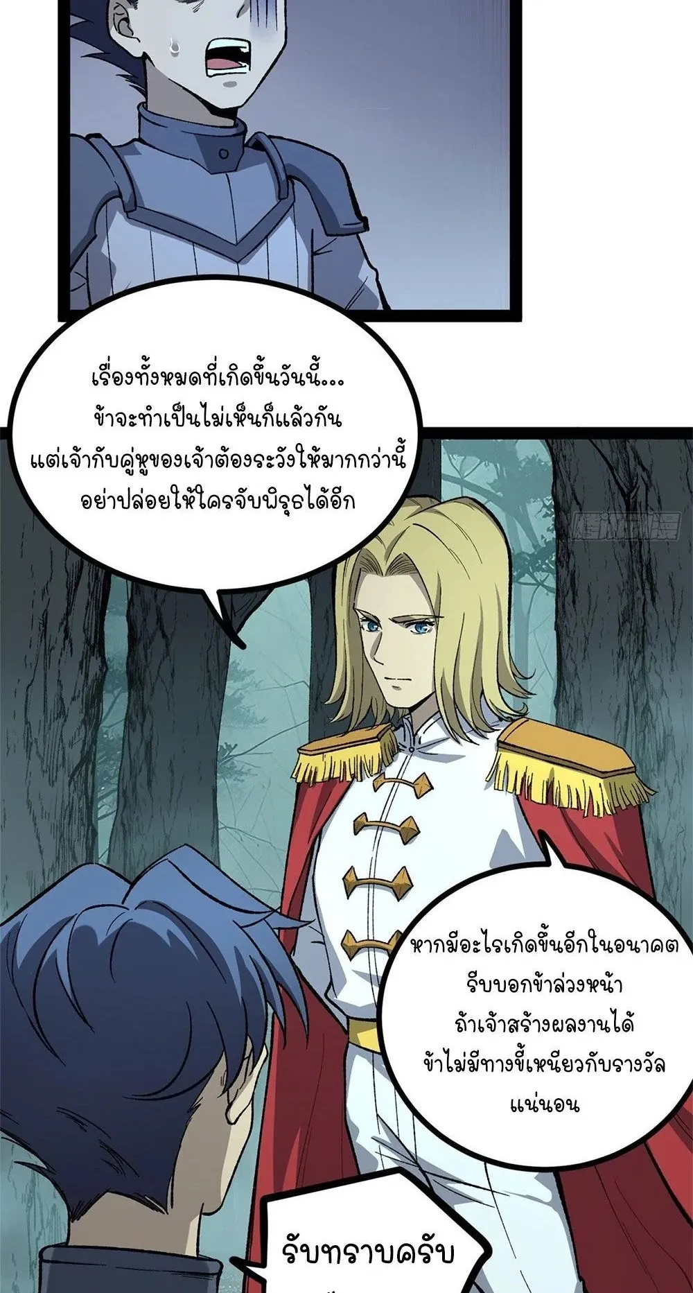 Gatekeeper of the Boundless Worlds ตอนที่ 52 หน้า 12