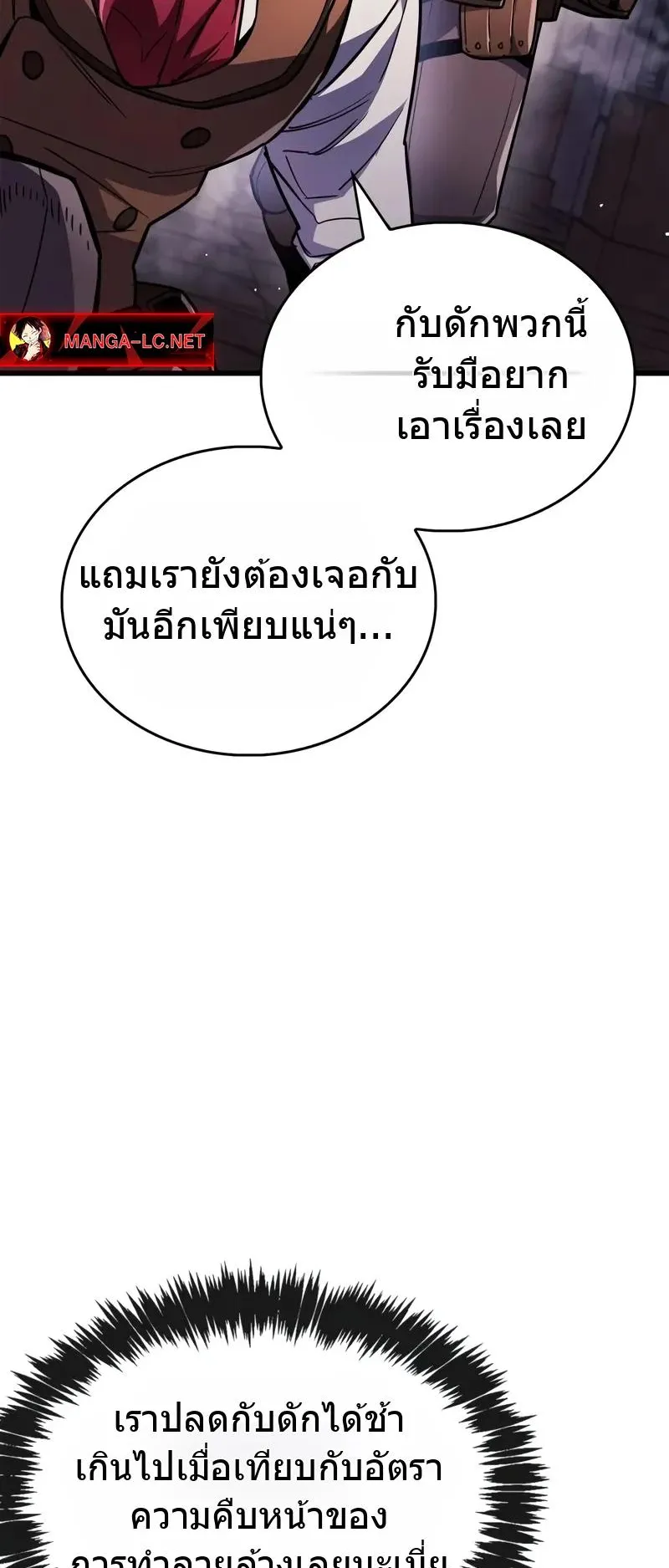 The Player Hides His Past ตอนที่ 79 หน้า 69