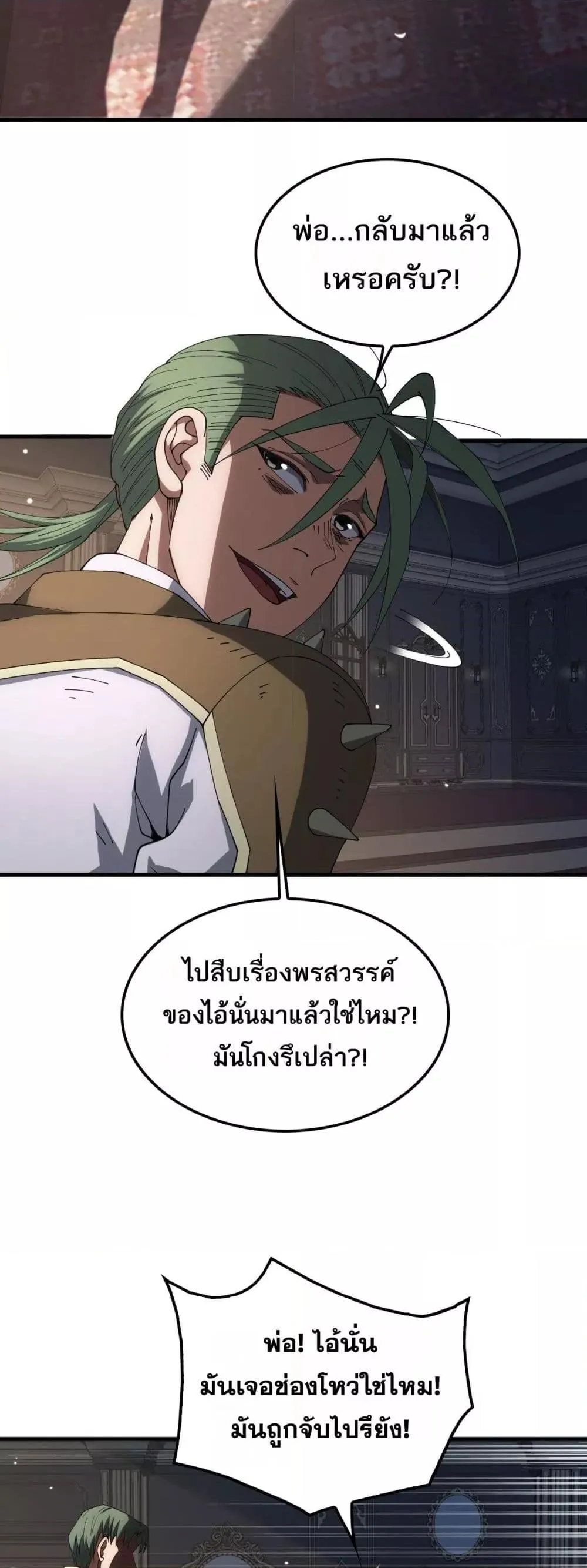 Doomsday Sword God ตอนที่ 44 หน้า 7