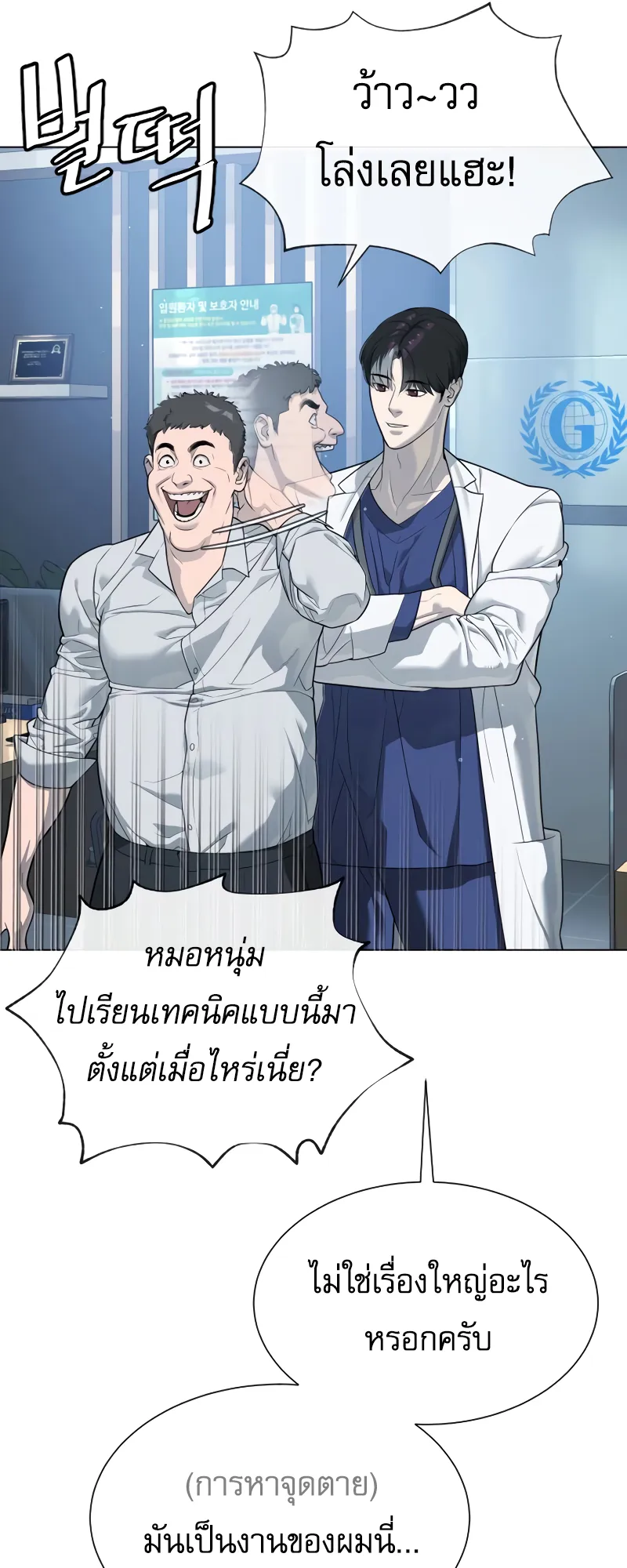 Killer Peter ตอนที่ 16 หน้า 22