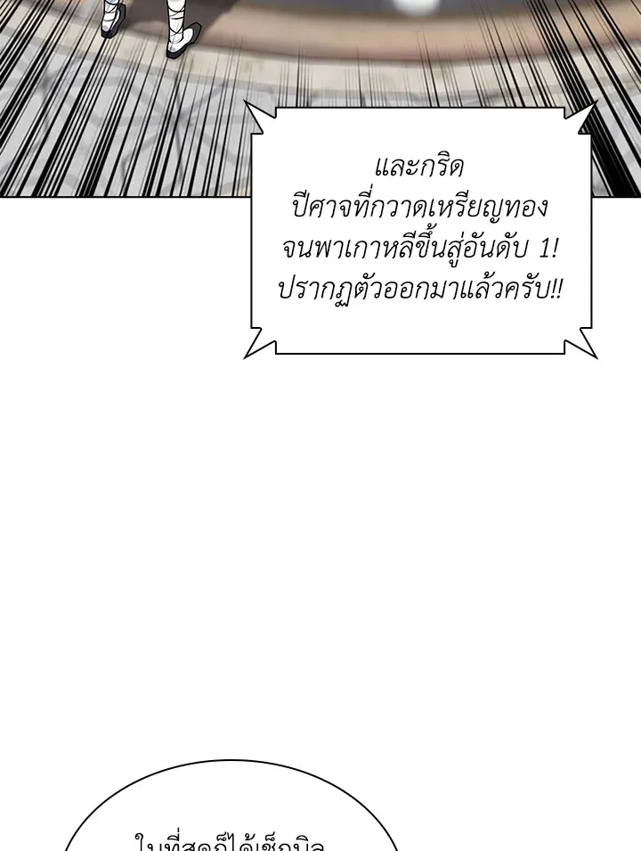 Overgeared ตอนที่ 224 หน้า 86