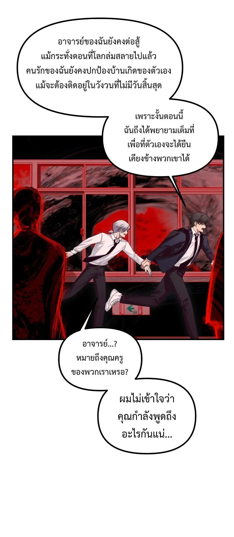 SSS-Class Suicide Hunter ตอนที่ 130 หน้า 7