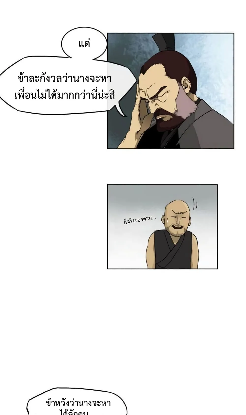 Infinite Level Up in Murim ตอนที่ 3 หน้า 8