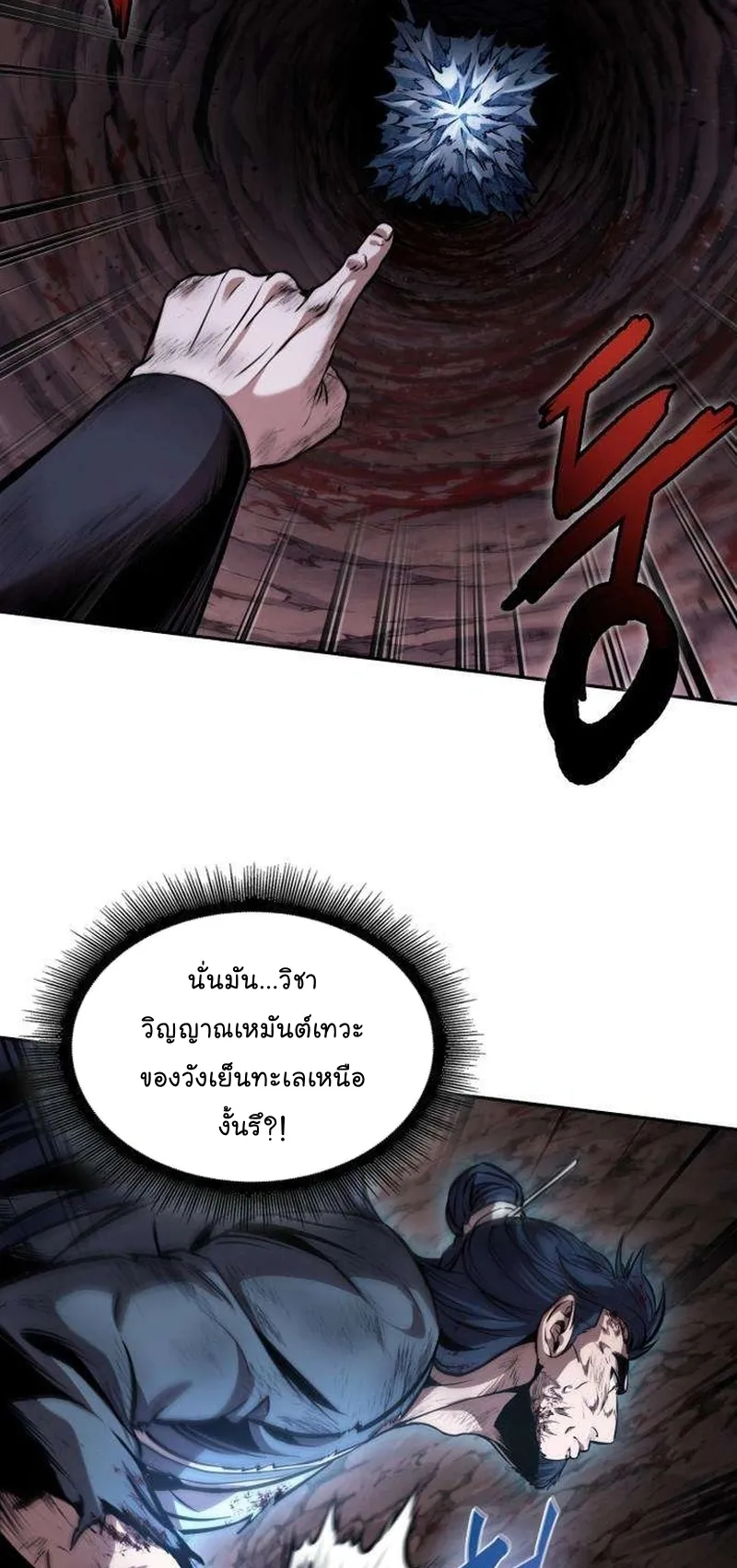Nano Machine Chapter 264 หน้า 7