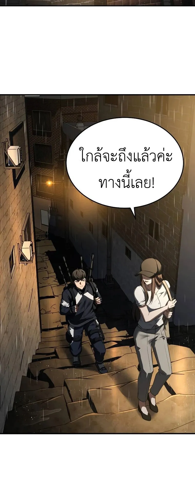 Trait Hoarder ตอนที่ 5 หน้า 50