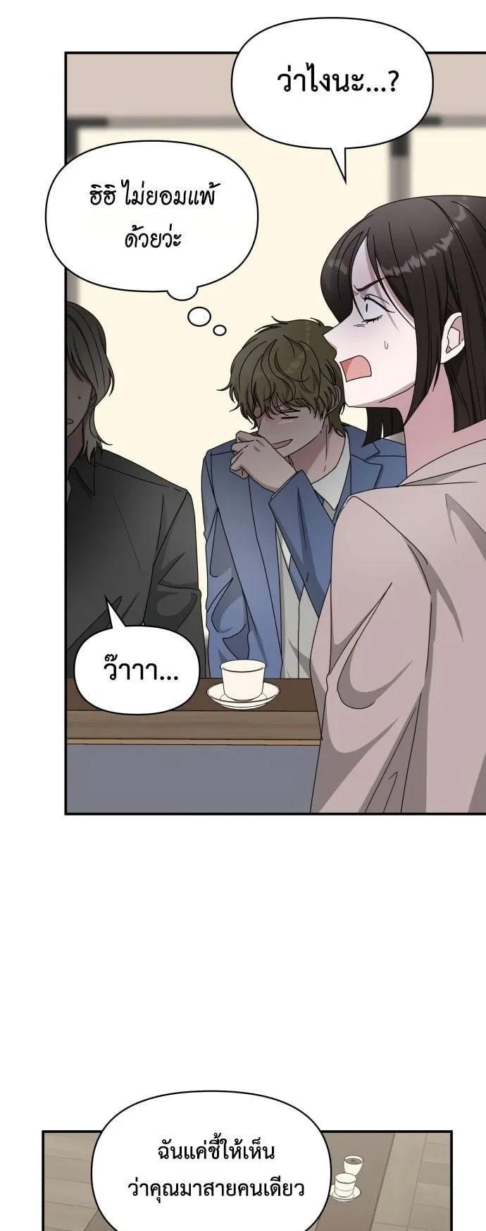 I Was Immediately Mistaken for a Monster Genius Actor ตอนที่ 43 หน้า 14
