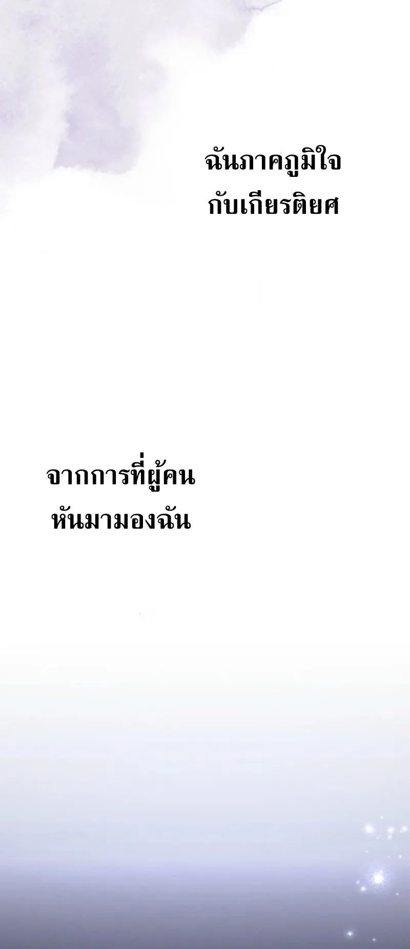 The Magic Theory of the Regressed Sword Saint ตอนที่ 1 หน้า 129