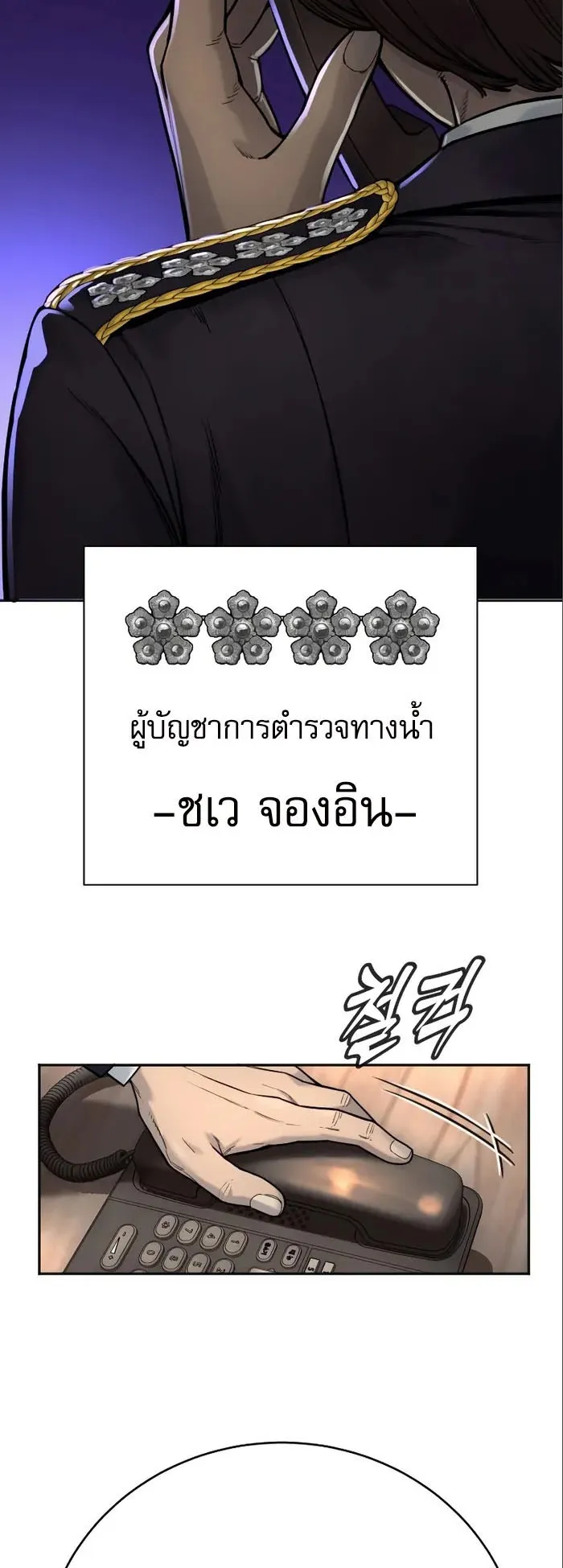 Return of the Bloodthirsty Police ตอนที่ 41 หน้า 63
