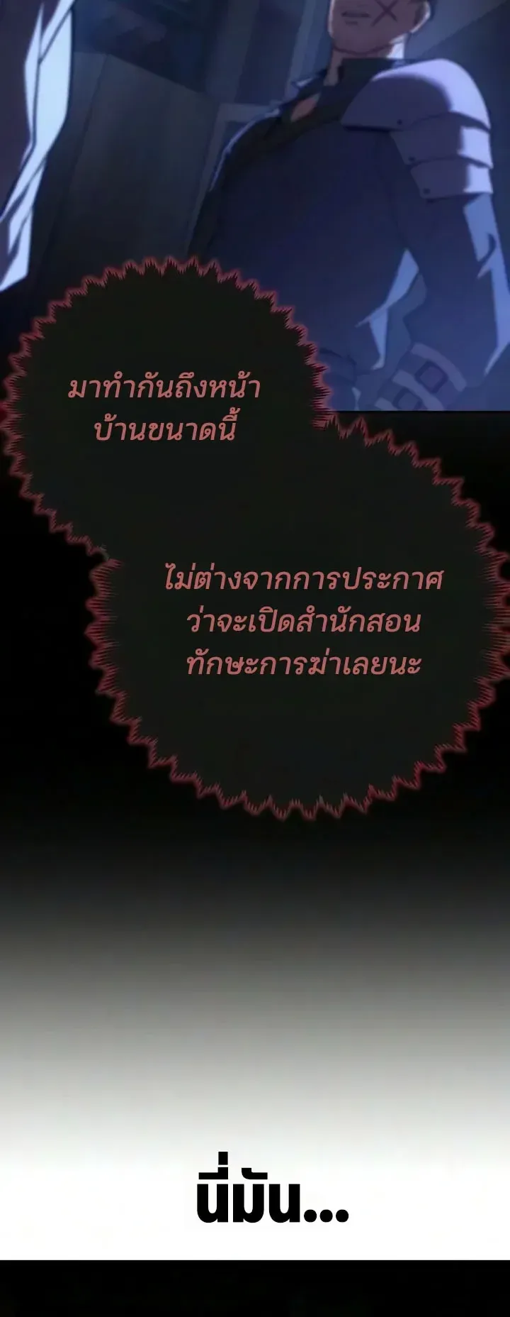 30 Years Since the Prologue ตอนที่ 5 หน้า 50