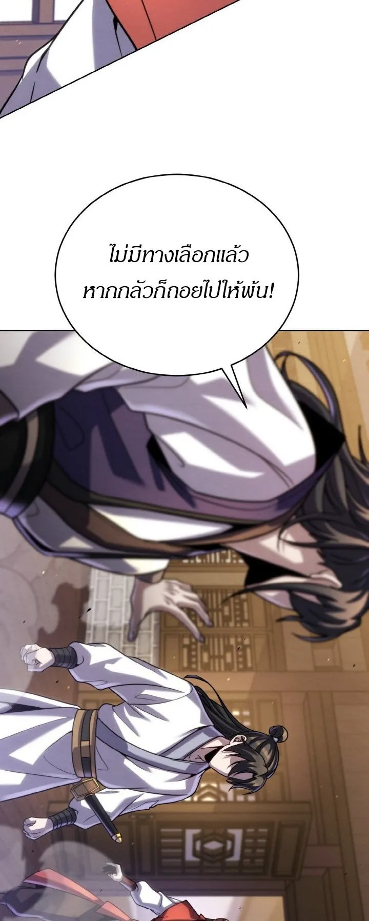 I Become the Youngest Disciple of the Martial Arts Leader ตอนที่ 36 หน้า 90