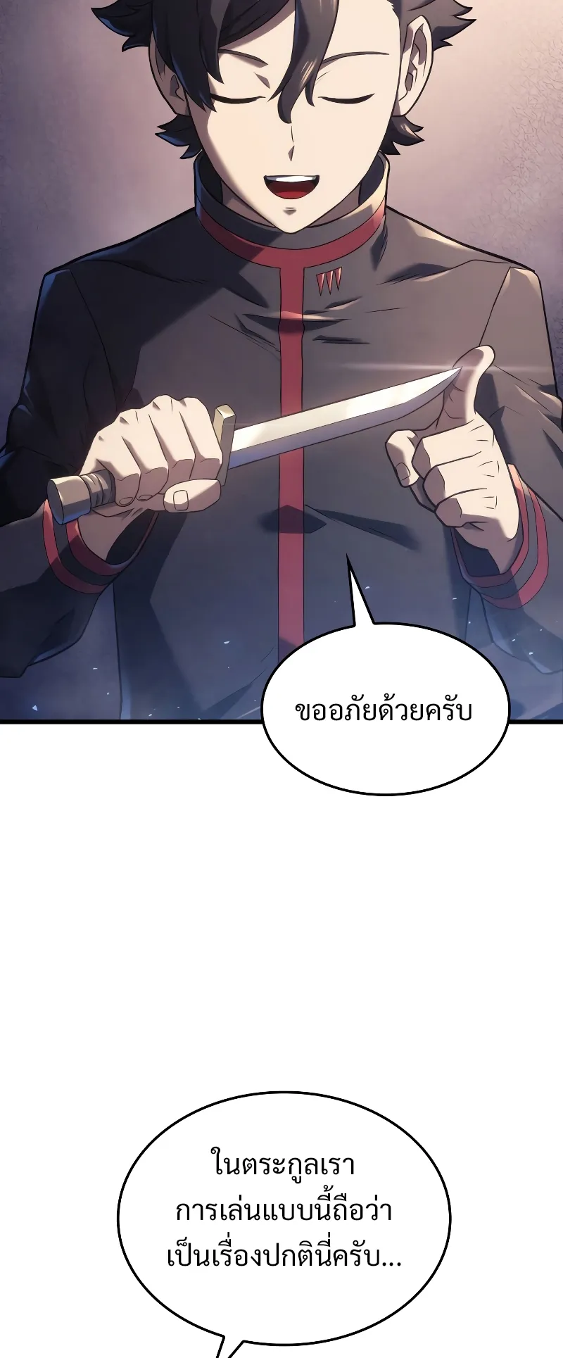 Revenge of the Iron-Blooded Sword Hound ตอนที่ 13 หน้า 15