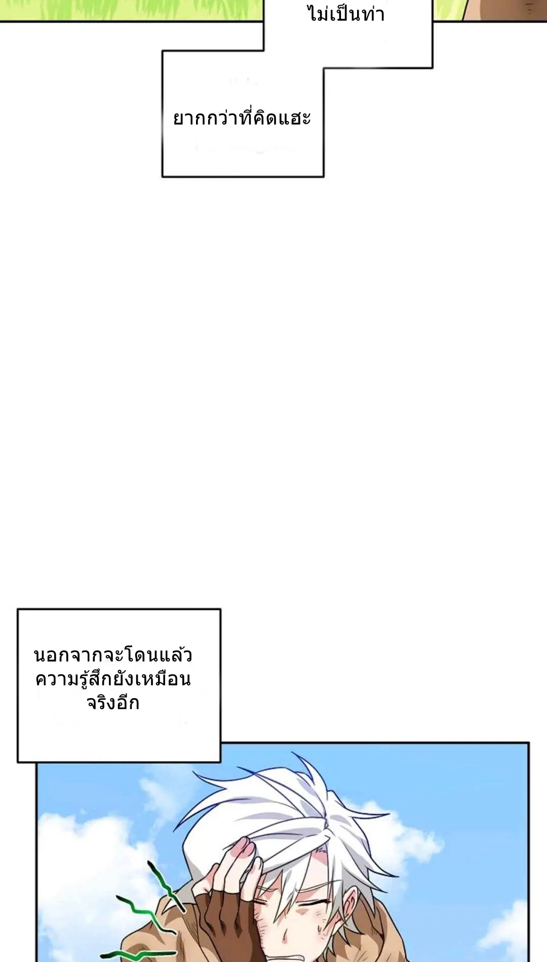 Please Have A Meal ตอนที่ 3 หน้า 29