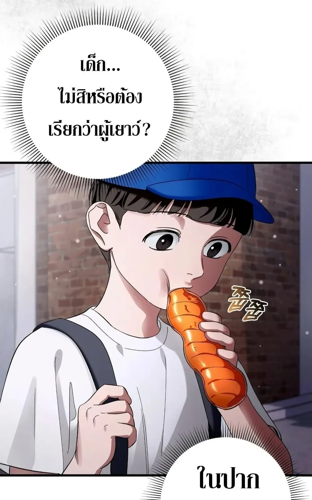 The Delusional Hunter in Another World ตอนที่ 1 หน้า 57