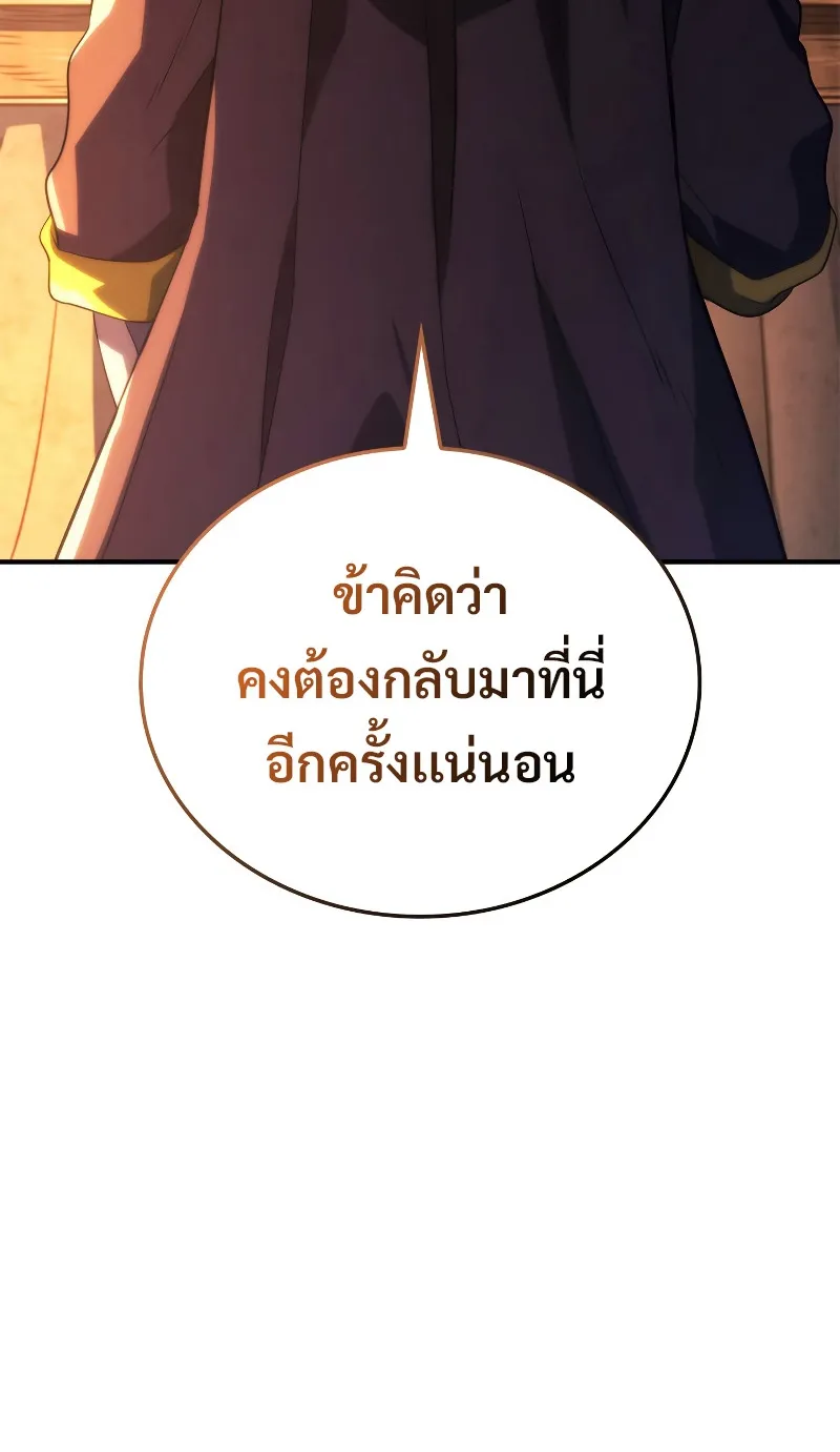 Revenge of the Iron-Blooded Sword Hound ตอนที่ 57 หน้า 80