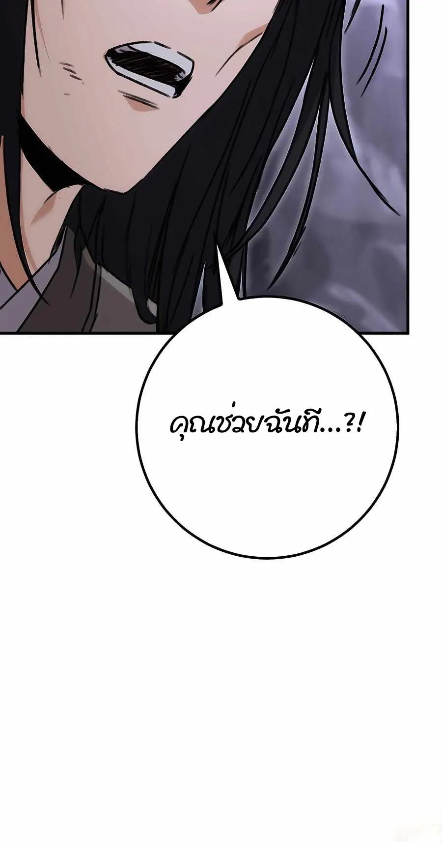 The Emperor’s Sword ตอนที่ 1 หน้า 153