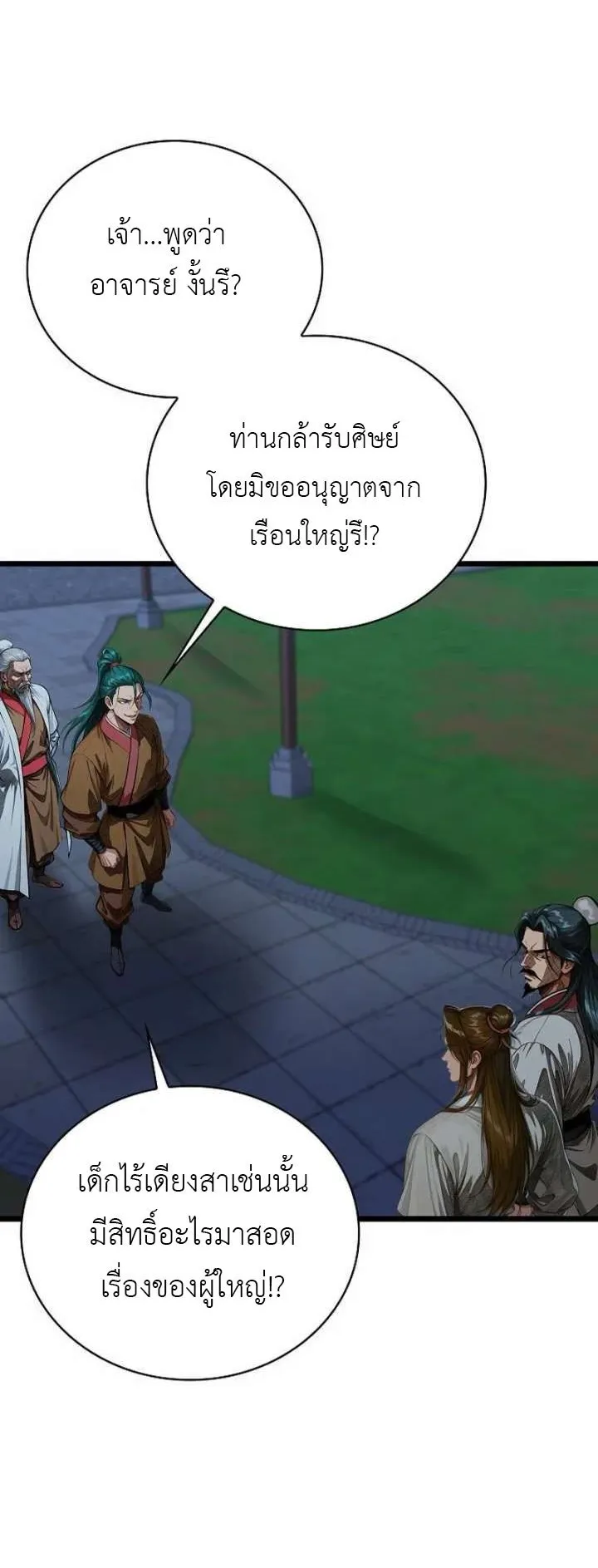 The Divine Sword of the Demonic Path ตอนที่ 29 หน้า 34