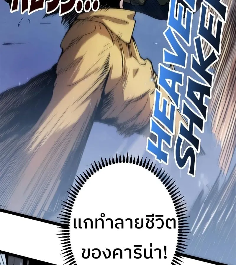 Become the Strongest Hero Through the Cheat System ตอนที่ 4 หน้า 77