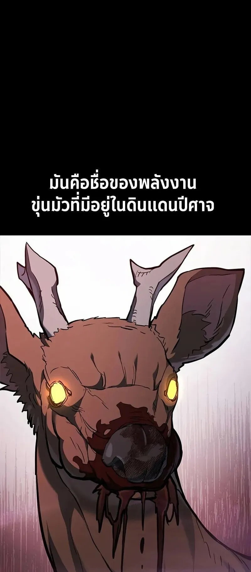 Demonic Beast Hunter Survival Guide ตอนที่ 7 หน้า 4