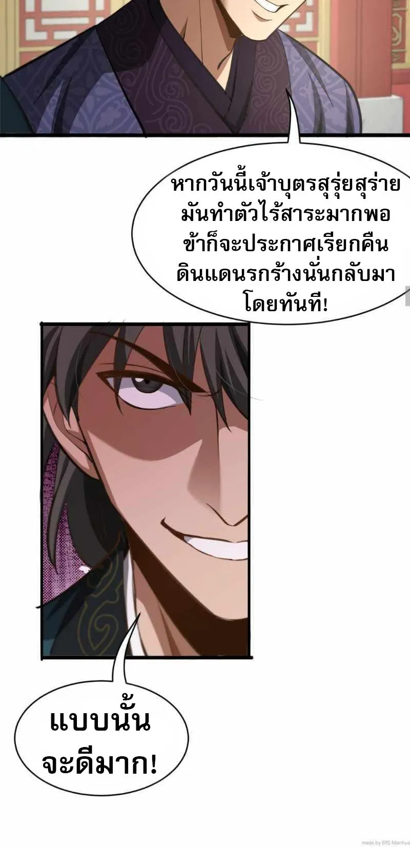 The prodigal Taoist son ตอนที่ 9 หน้า 26
