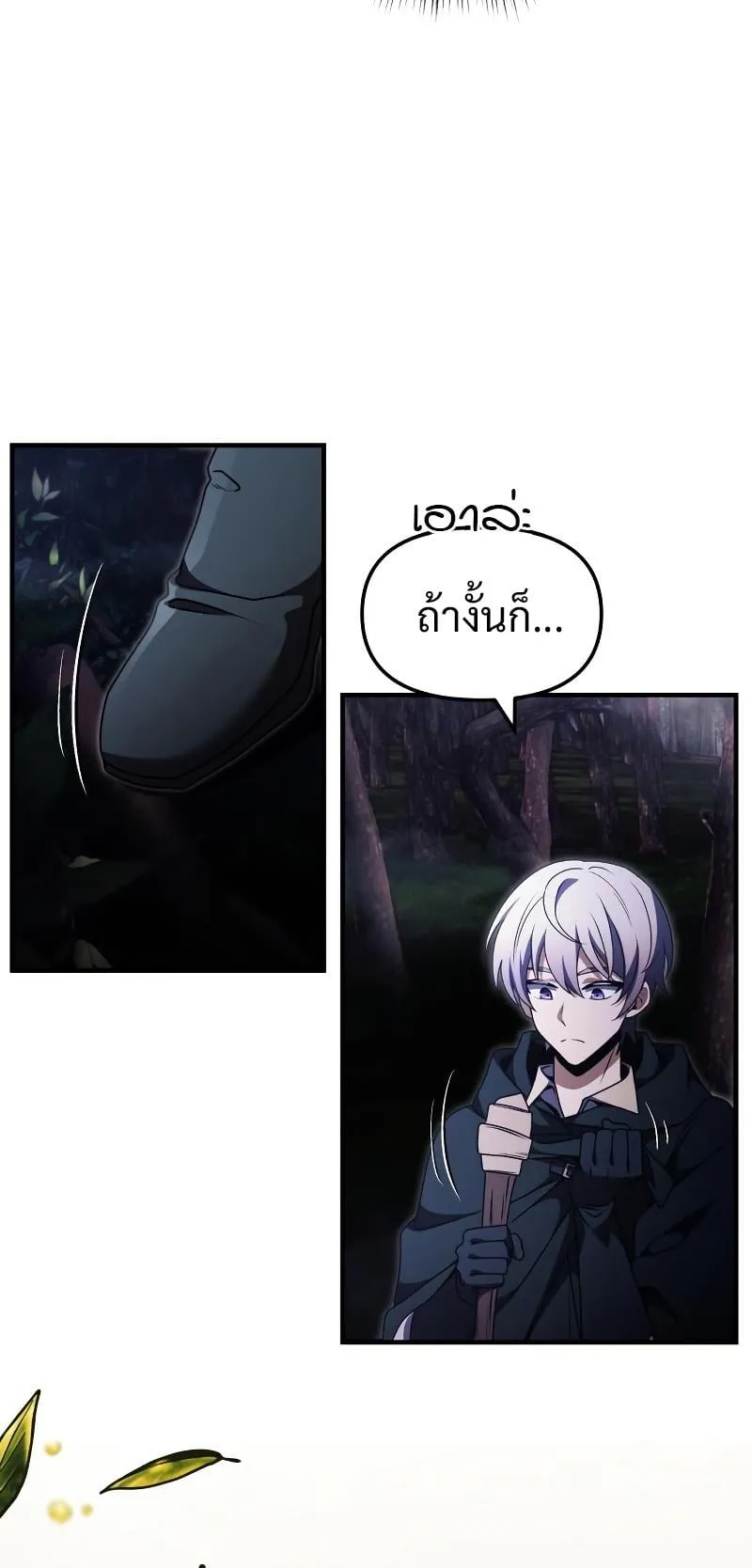 Terminally-Ill Genius Dark Knight ตอนที่ 11 หน้า 15