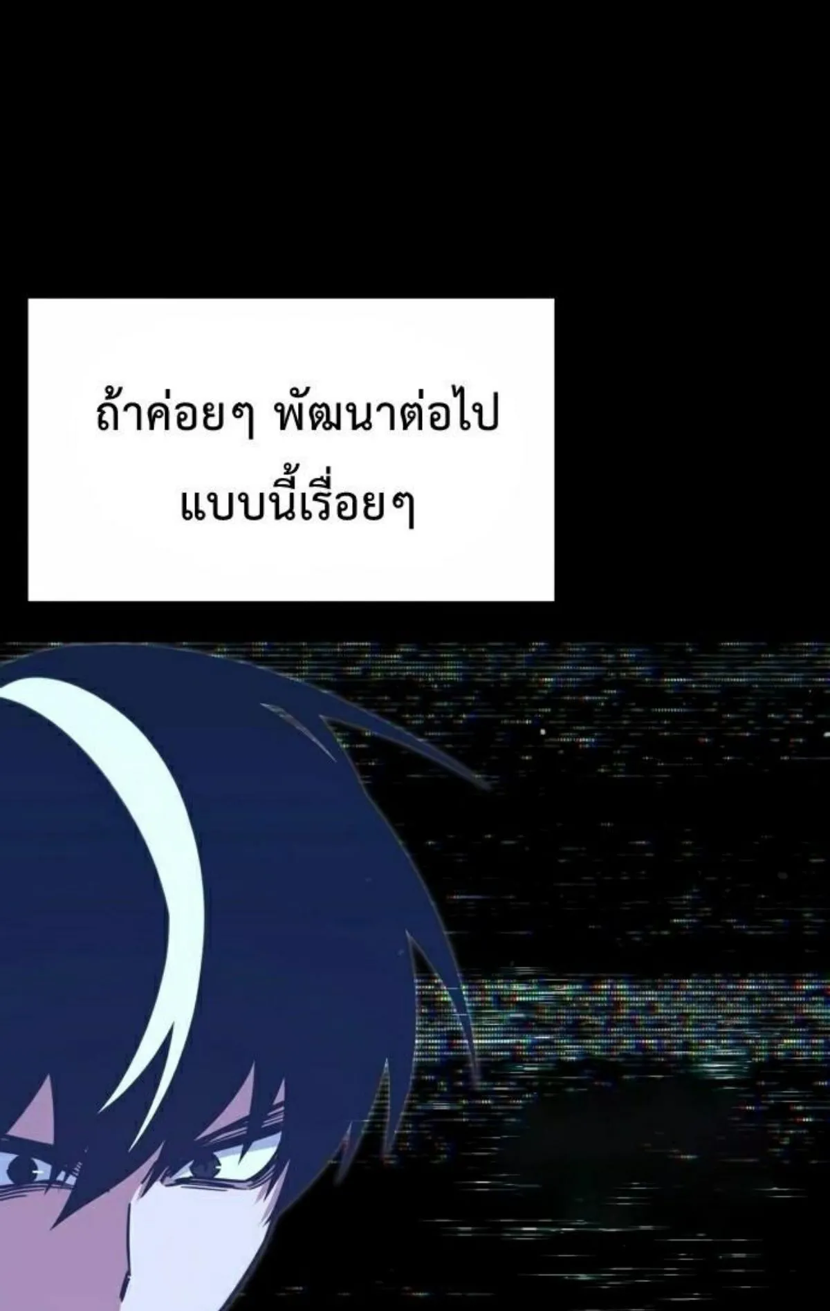 I Took Over The Academy With a Single Sashimi Knife ตอนที่ 26 หน้า 54