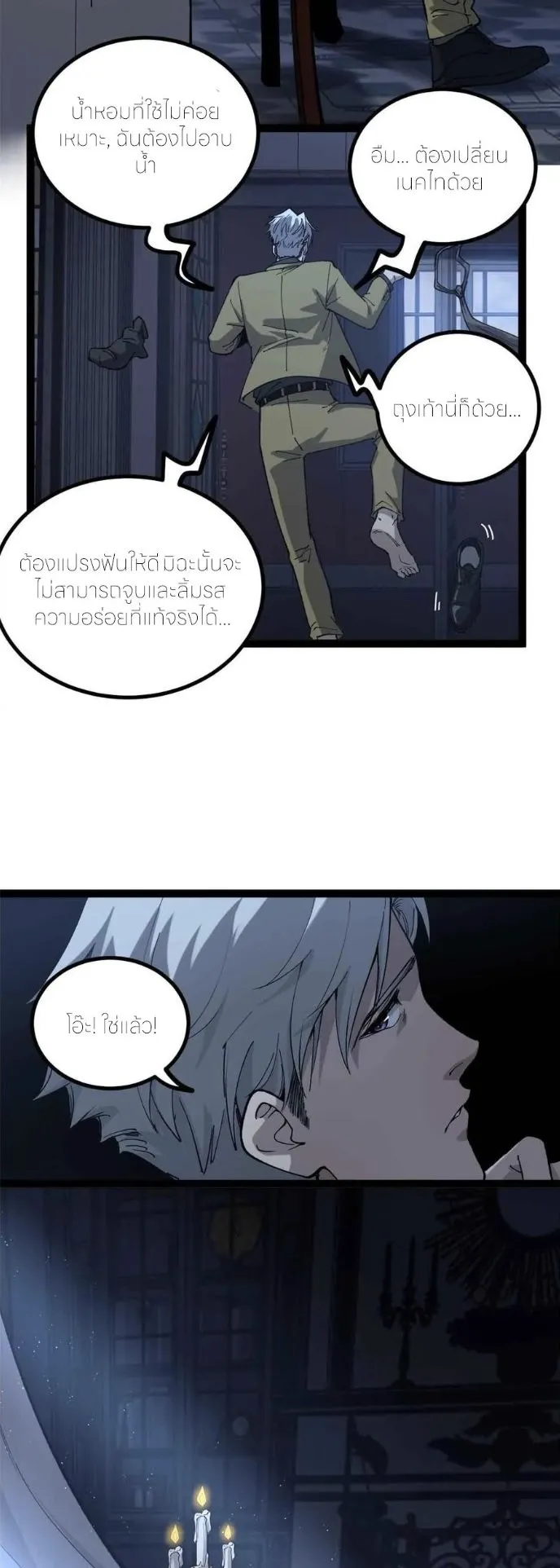 Gatekeeper of the Boundless Worlds ตอนที่ 30 หน้า 19