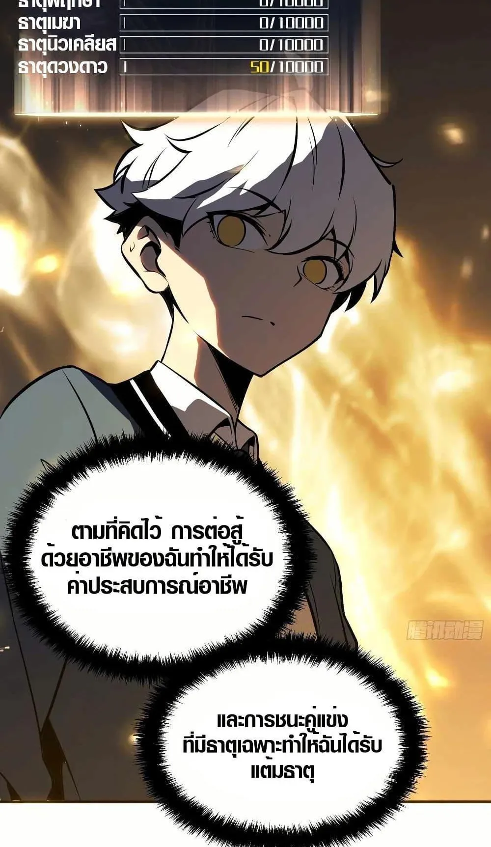Full-Time Awakening ตอนที่ 4 หน้า 57
