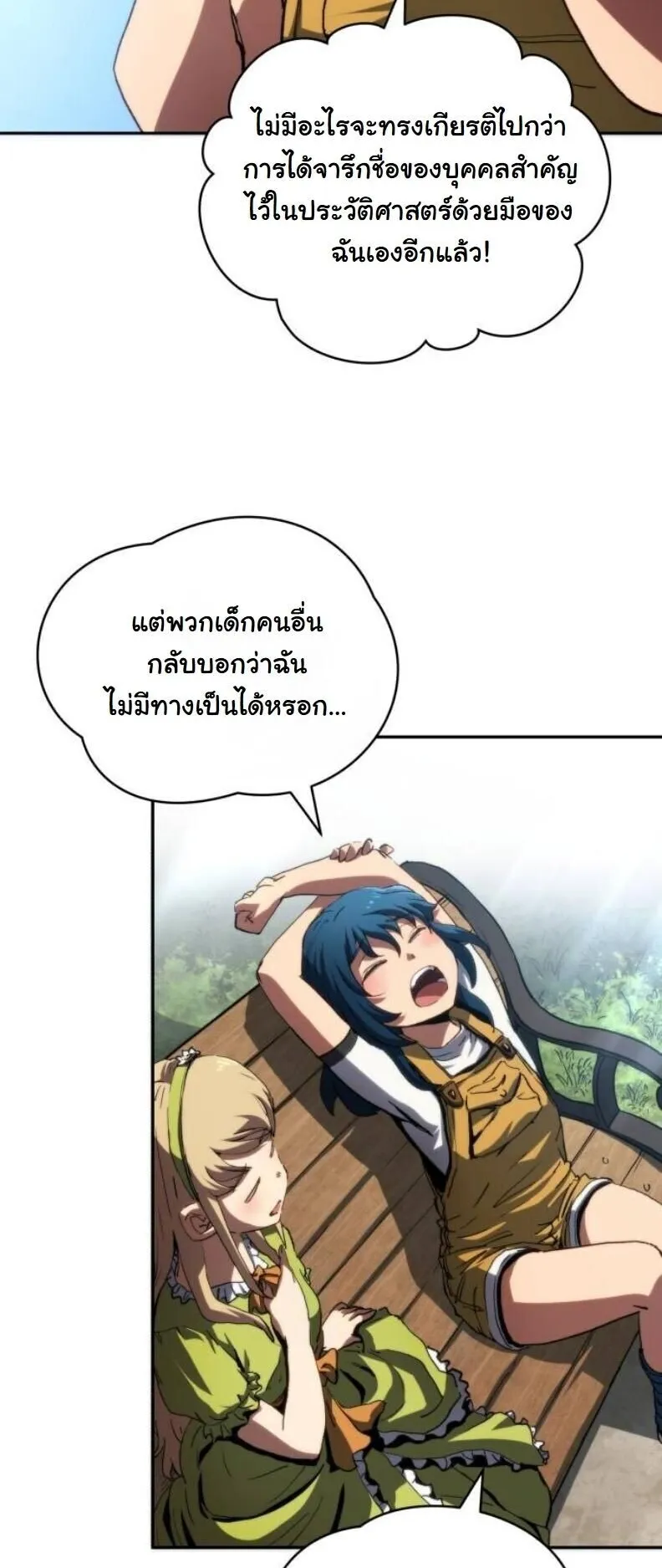 Wild Ranker ตอนที่ 16 หน้า 6
