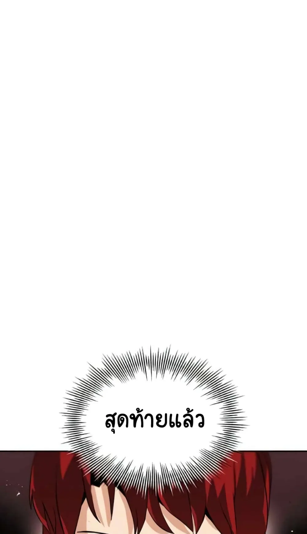 The Lazy Lord Masters the Sword ตอนที่ 18 หน้า 109