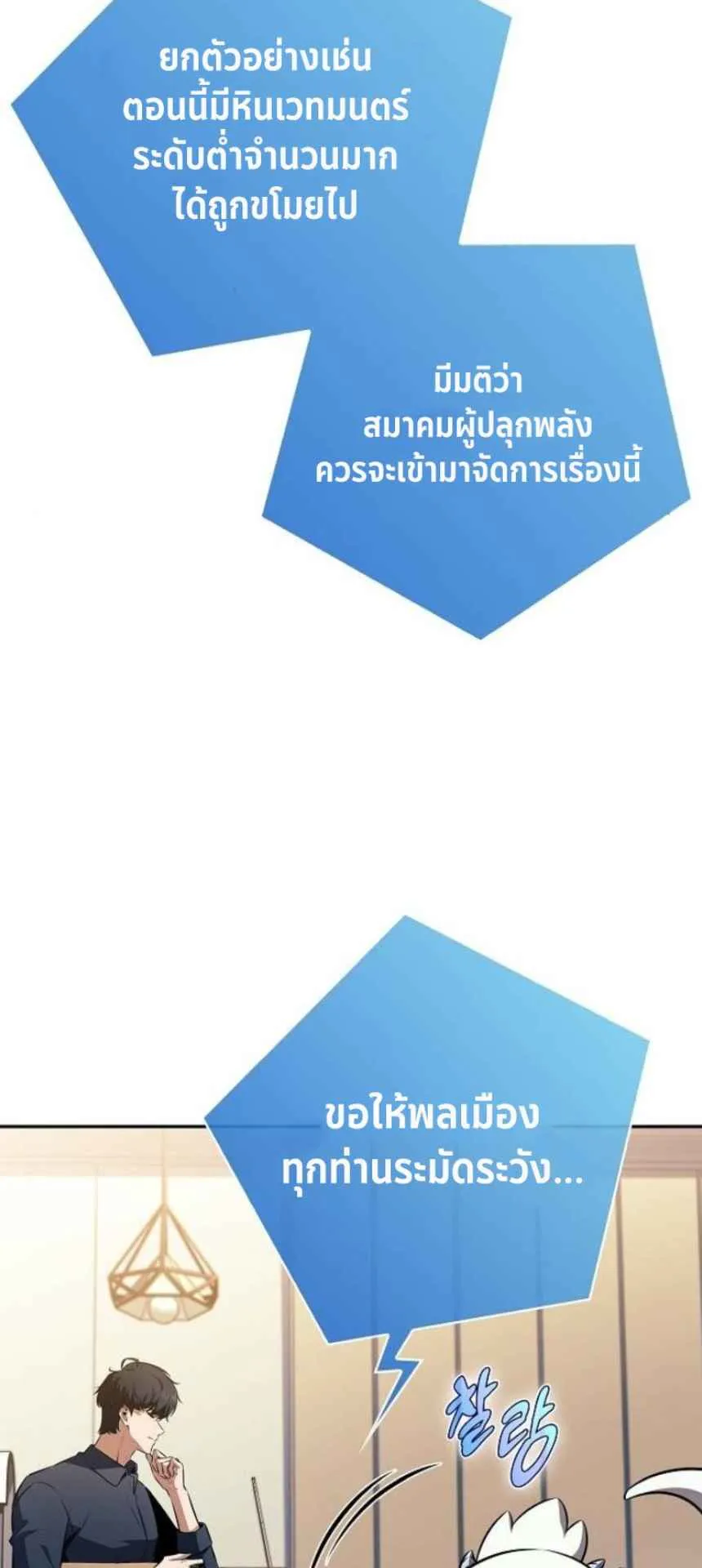 The Demon Slayer’s Restaurant ตอนที่ 5 หน้า 77