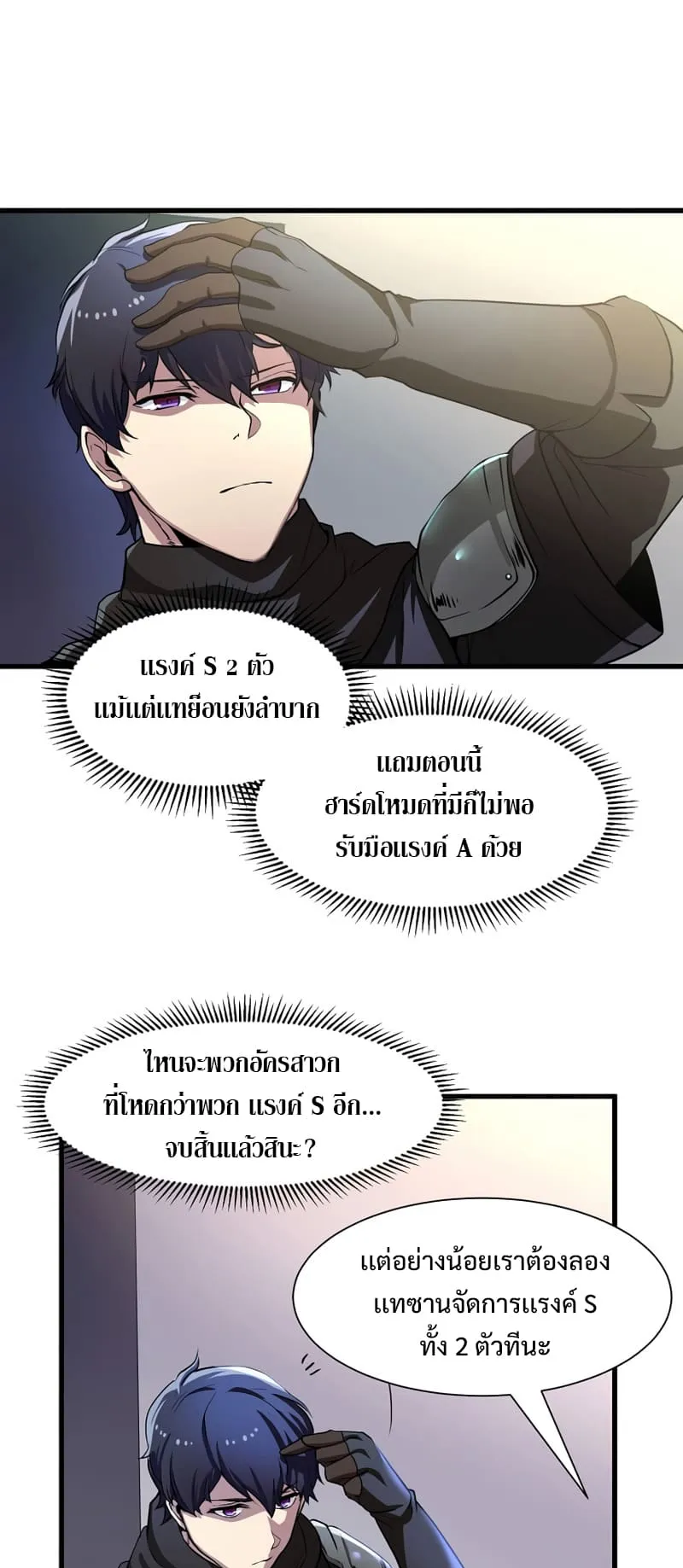 Level Up with Skills ตอนที่ 2 หน้า 44