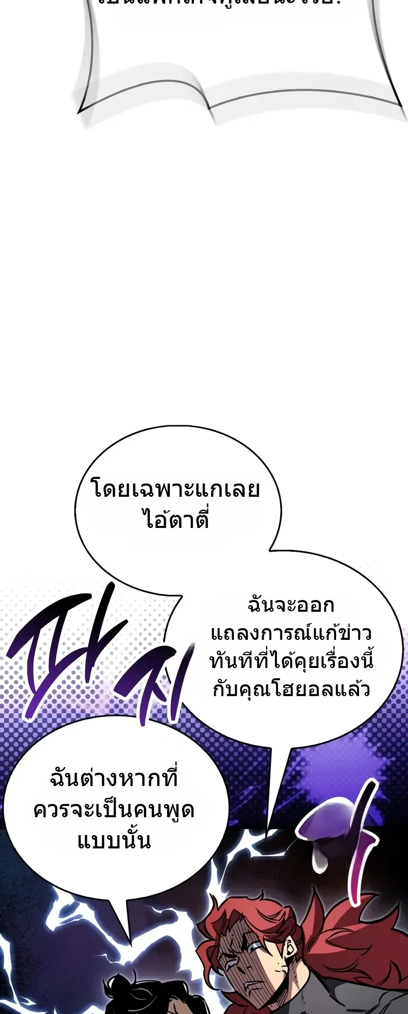 The Player Hides His Past ตอนที่ 89 หน้า 36