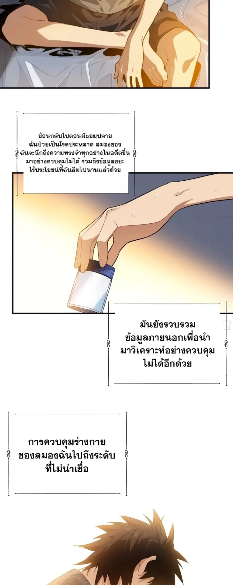 Spirit Realm Walker ตอนที่ 1 หน้า 18