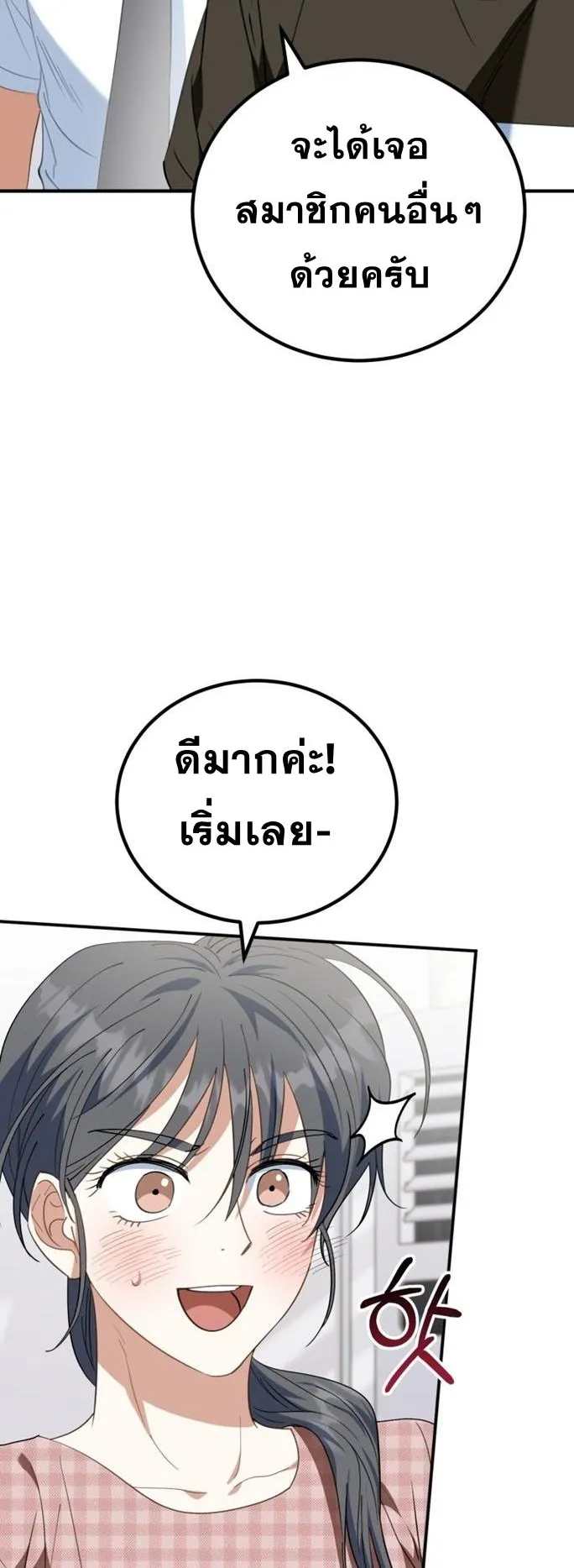 I Will Raise This Family to Greatness ตอนที่ 10 หน้า 24
