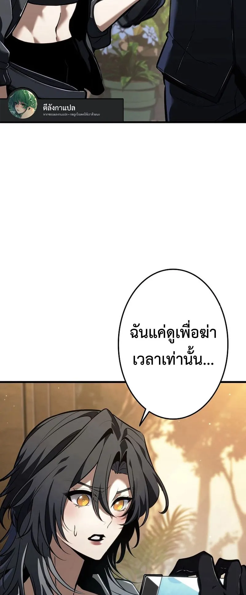 Reincarnator’s Stream ตอนที่ 11 หน้า 27
