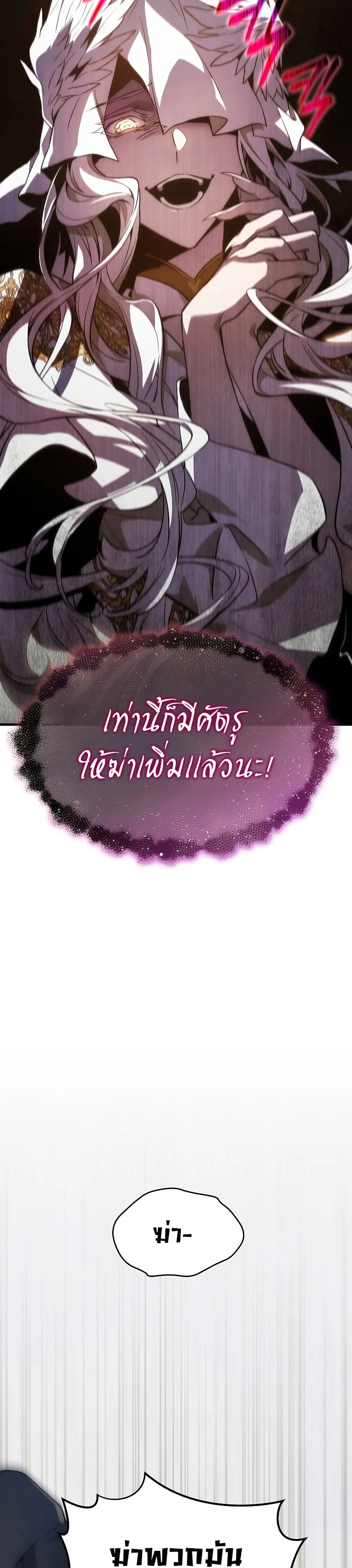 The Max-Level Player 100th Regression ตอนที่ 3 หน้า 11
