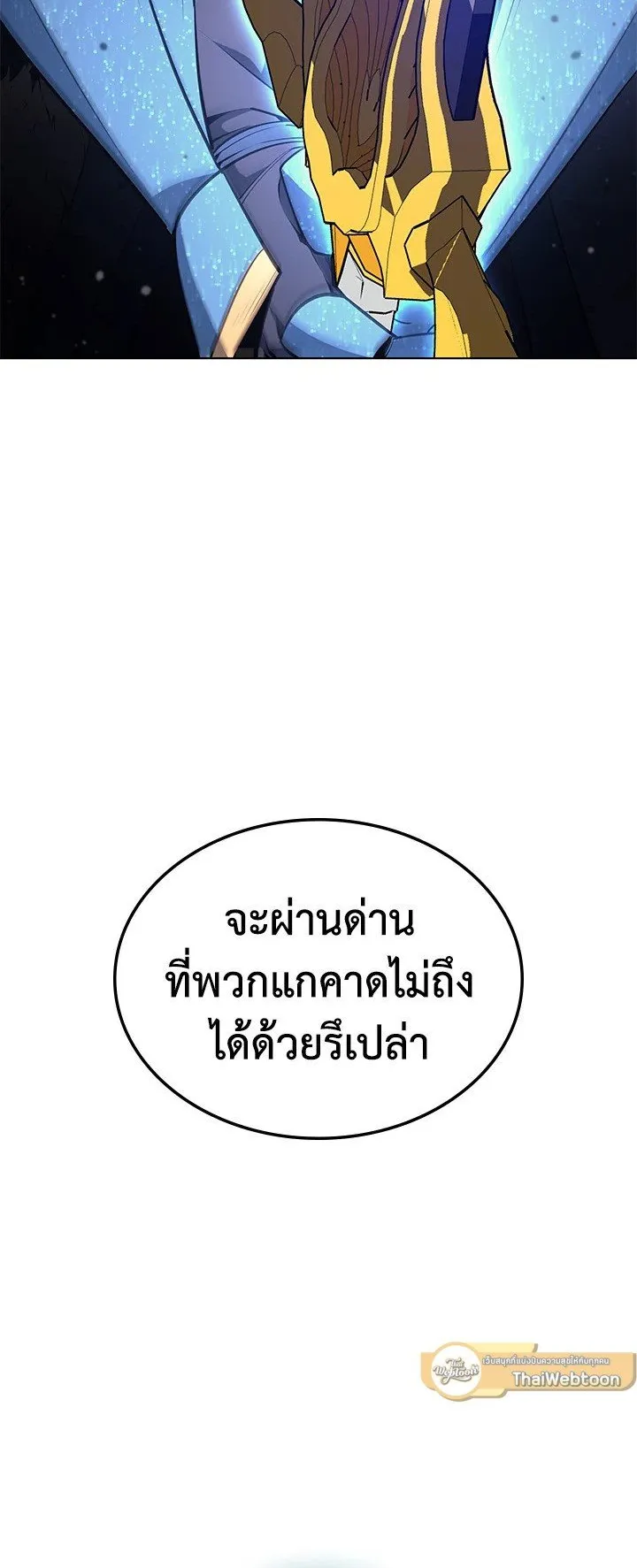 Overgeared ตอนที่ 54 หน้า 52