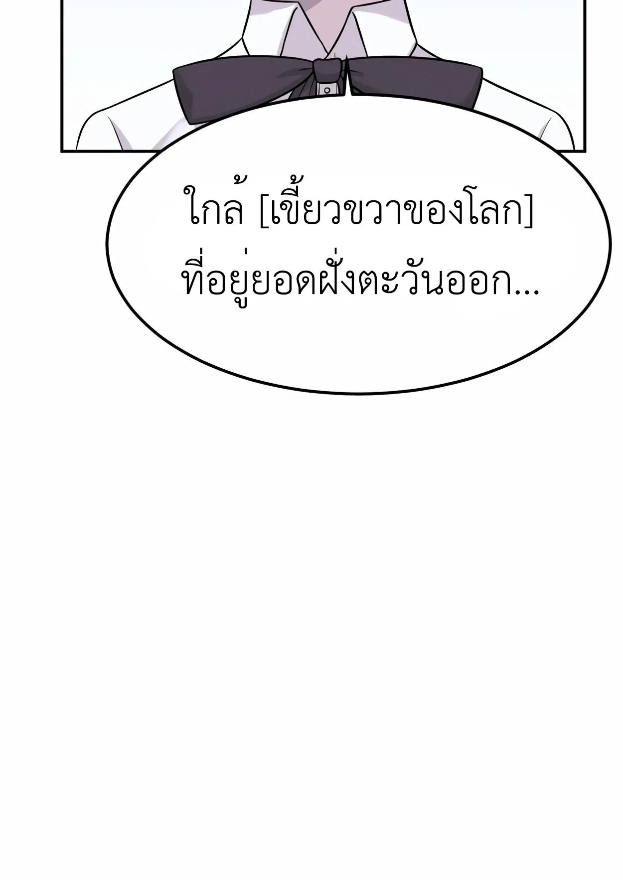 How to Survive as a terminally-ill Dragon ตอนที่ 9 หน้า 15