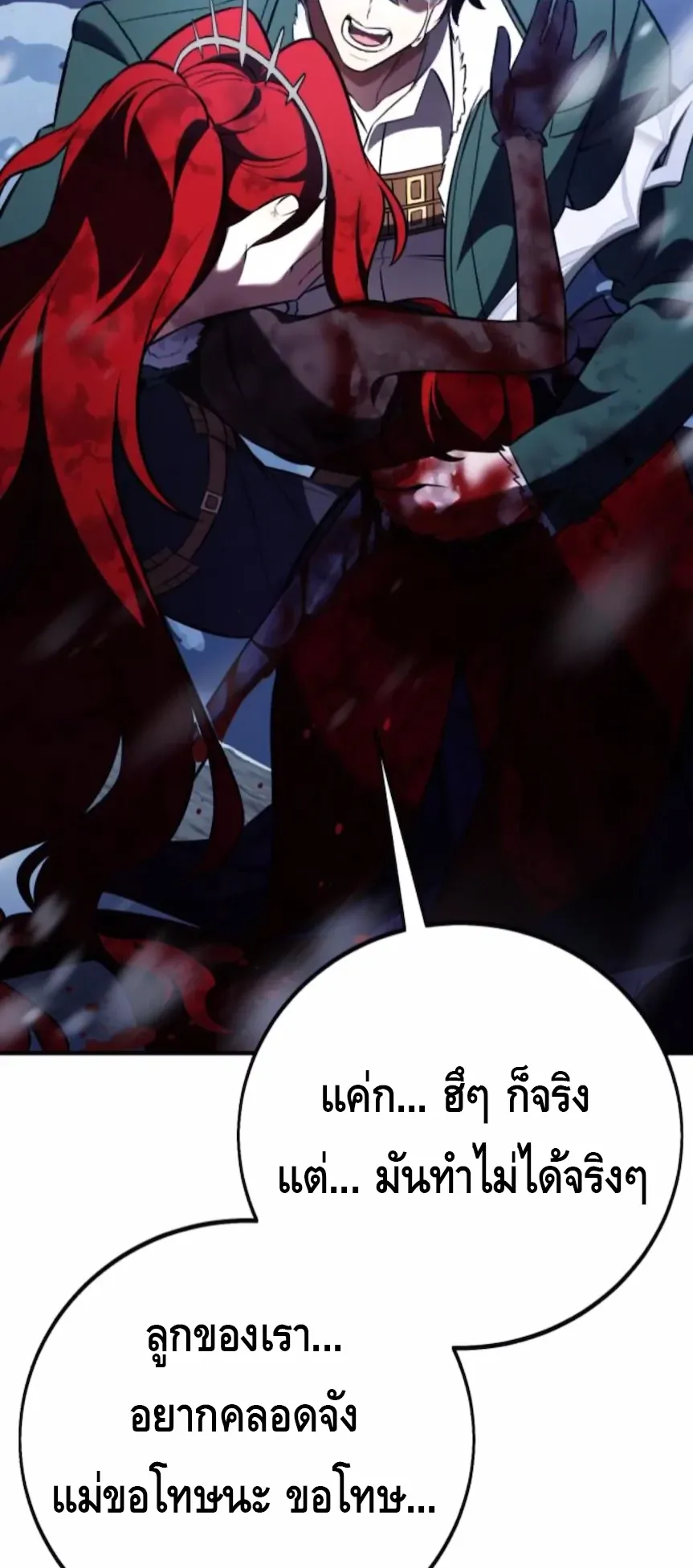 I Killed an Academy Player ตอนที่ 101 หน้า 79