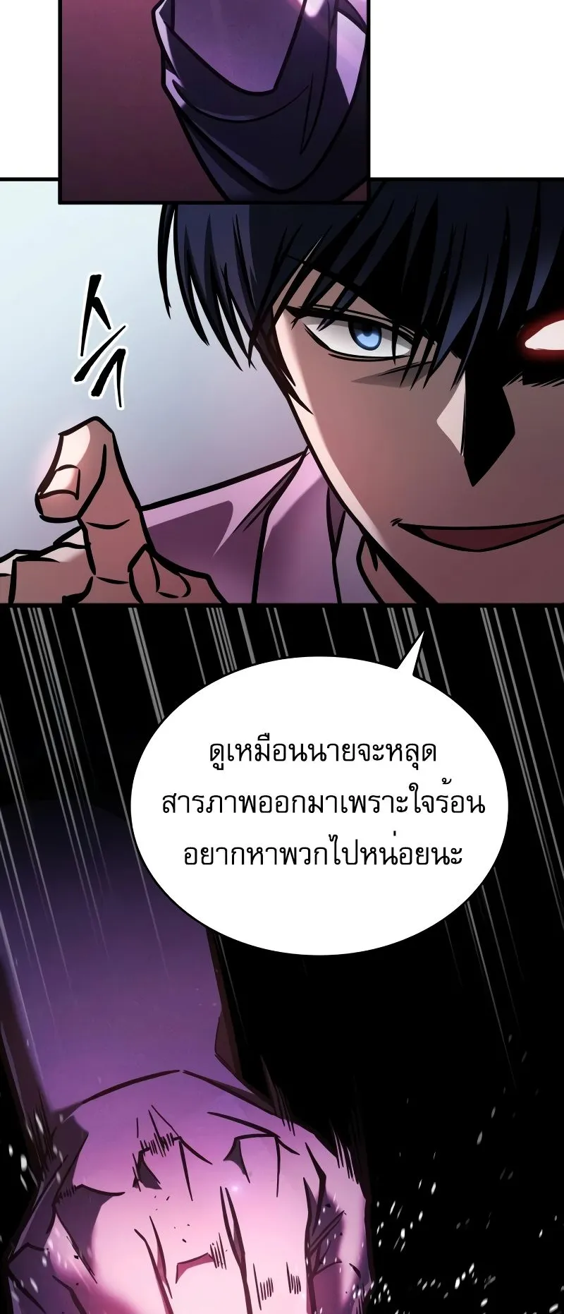 My Exclusive Tower Guide ตอนที่ 11 หน้า 76