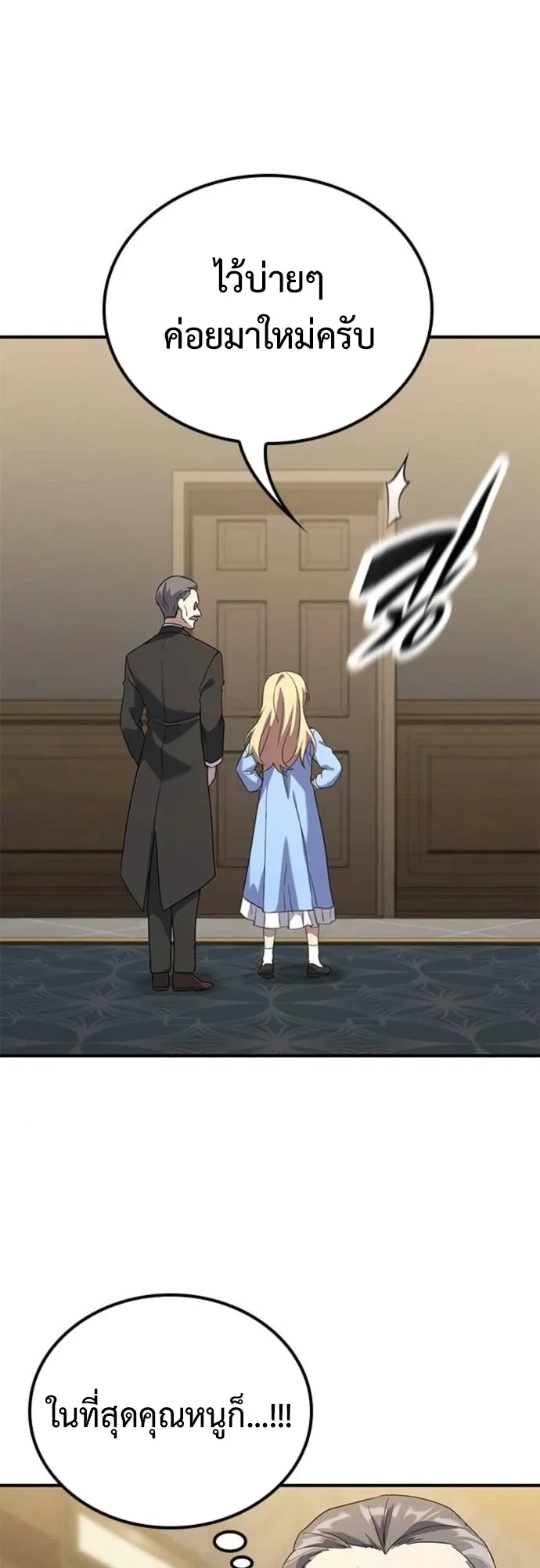 Noble Lady Reformation Guide ตอนที่ 4 หน้า 90
