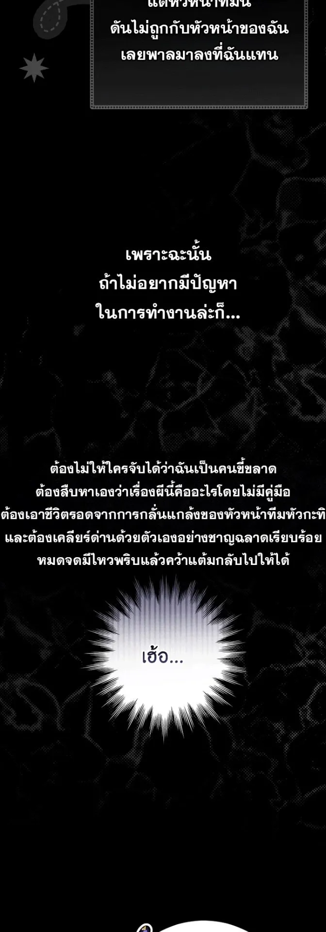 Got Dropped into a Ghost Story, Still Gotta Work ตอนที่ 37 หน้า 5