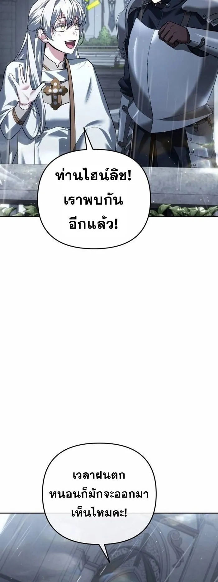 Sovereign of the Infinite Clones ตอนที่ 24 หน้า 85
