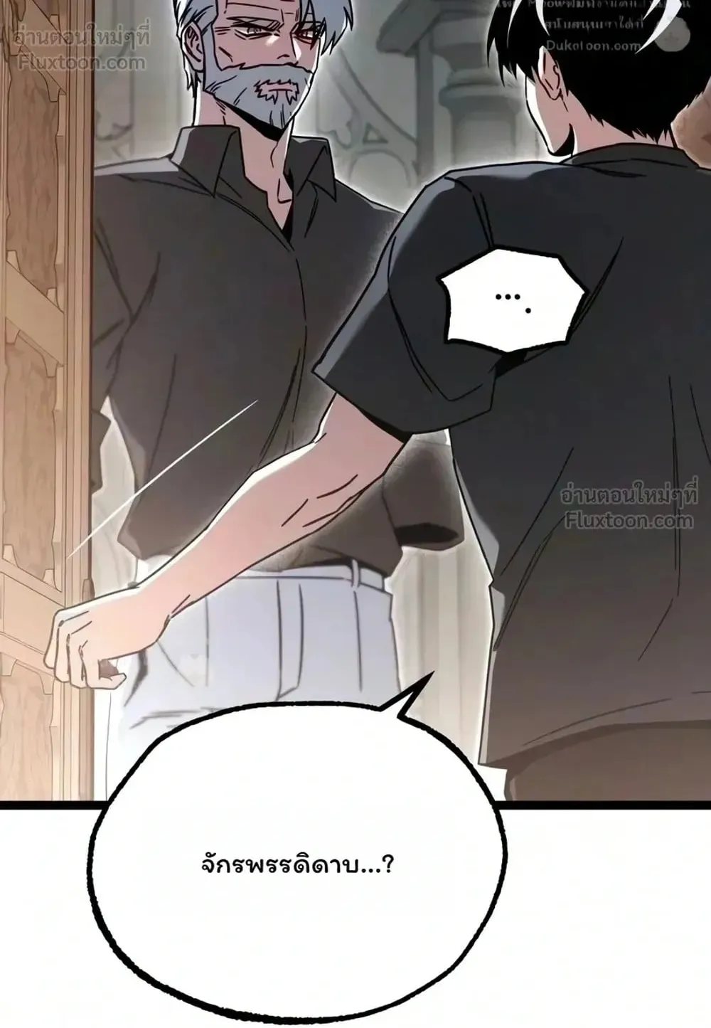 I Took Over The Academy With a Single Sashimi Knife ตอนที่ 93 หน้า 24