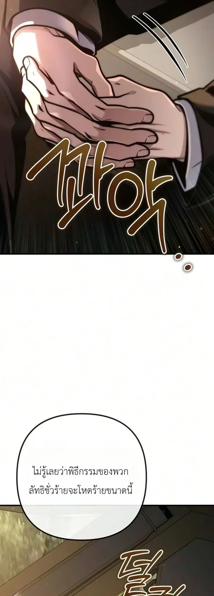 The Frontier Counts 10th-Class Outcast ตอนที่ 17 หน้า 69