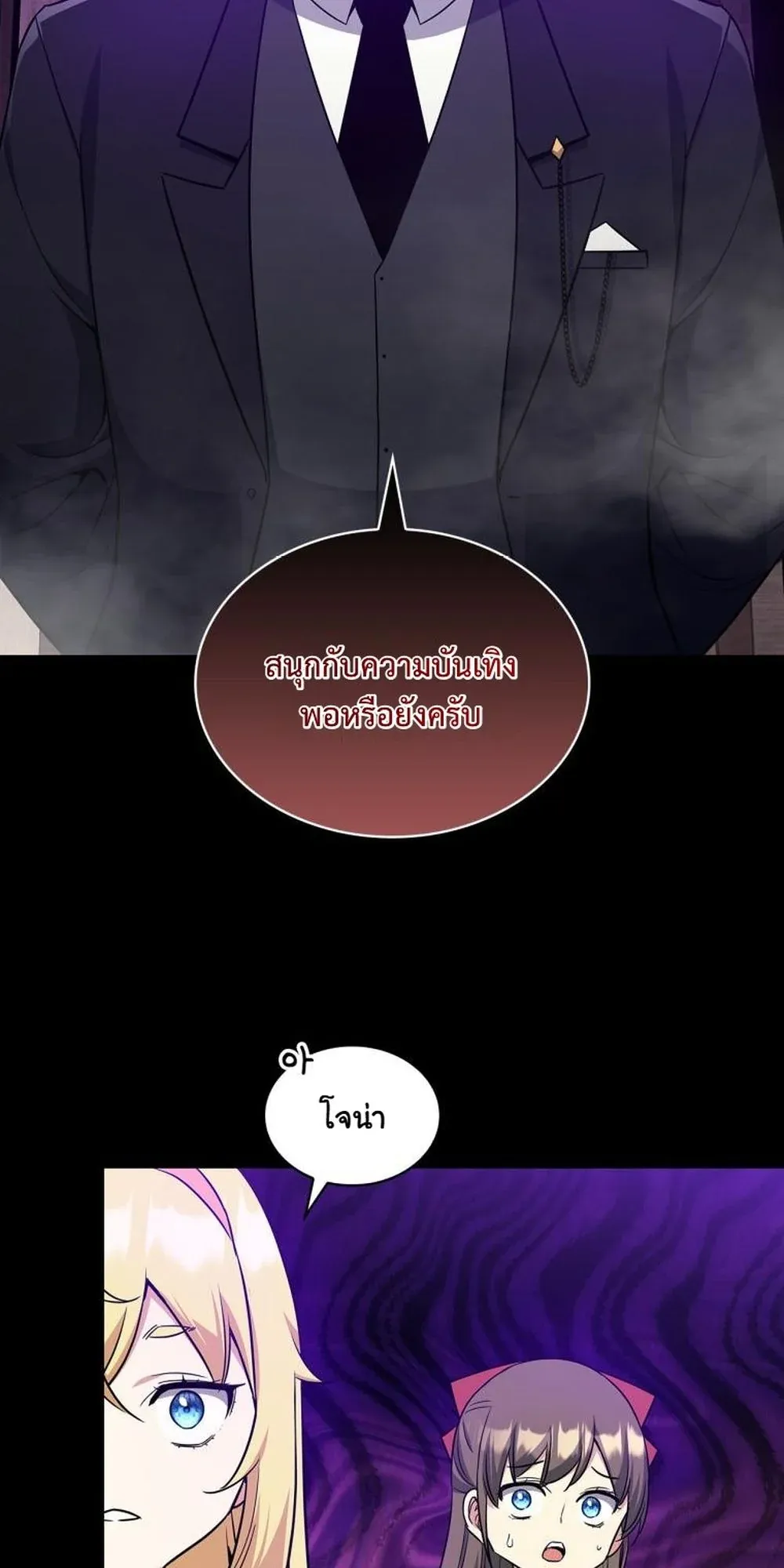 I Became the Academy Villain’s Daughter ตอนที่ 13 หน้า 62