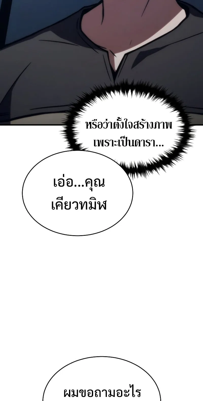 The Max-Level Player 100th Regression ตอนที่ 14 หน้า 57