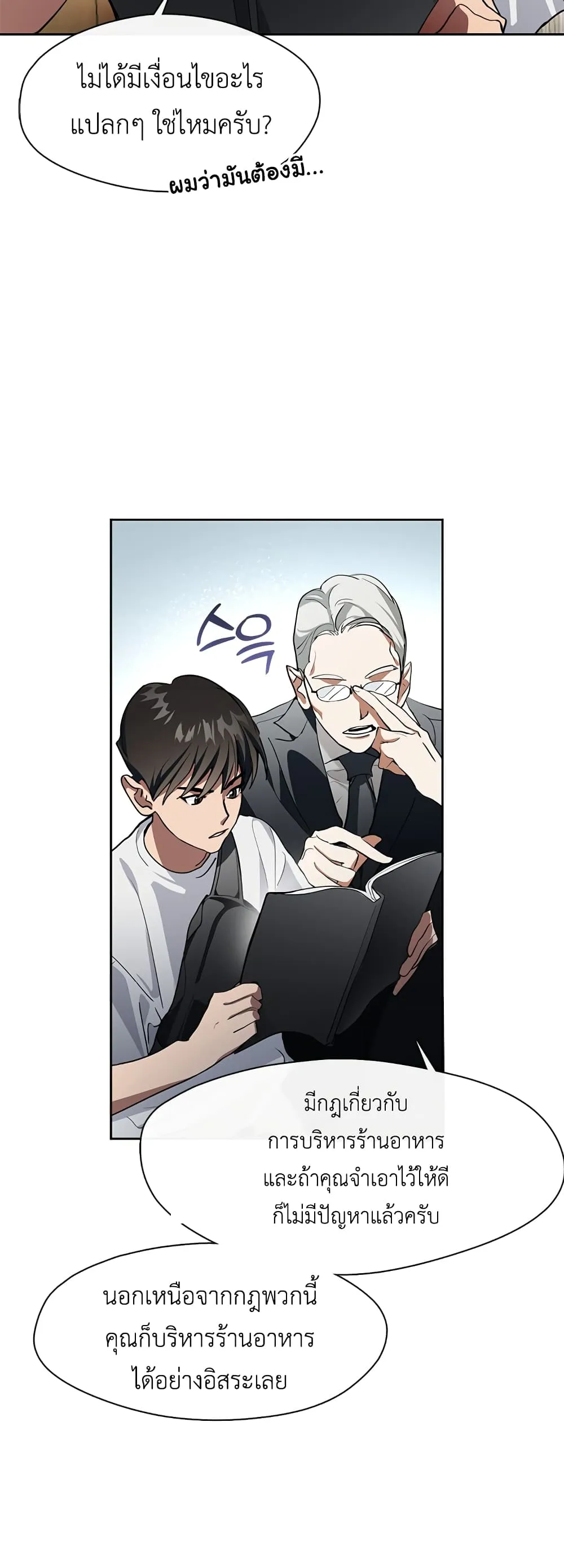 Afterlife Diner ตอนที่ 1 หน้า 46